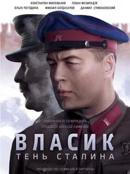 Власик. Тень Сталина tv show poster