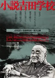 The Yoshida School movie poster