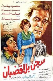 prison without bars movie poster