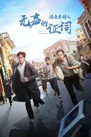 Medical Examiner Dr. Qin: Silent Evidence tv show poster