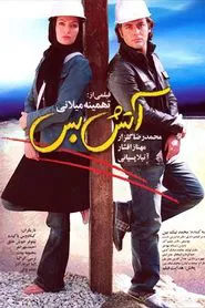 Cease Fire movie poster