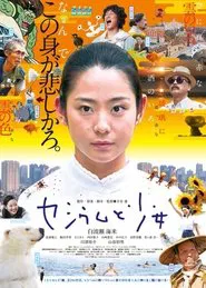 Caesium and the Girl movie poster