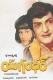 Poster do filme Yugandhar