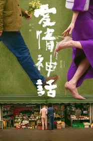 B for Busy movie poster
