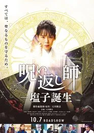 Poster do filme The Divine Protector: Master Salt Begins