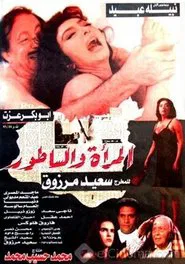 Woman and Cleaver movie poster