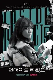 인사이드 리릭스 tv show poster