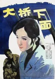 Under the Bridge movie poster