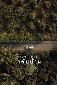 Lingering Memories movie poster