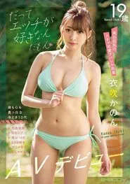 'But I Love to Fuck' Super Cute Clothing Store Cashier with Big Tits and Beautiful White Skin - 19-Year-Old Kanon Ibuki's Porn Debut movie poster
