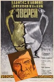 The Path of the Golden Beasts movie poster