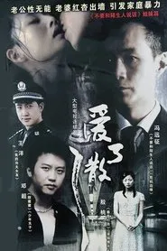 Ai Le San Le tv show poster
