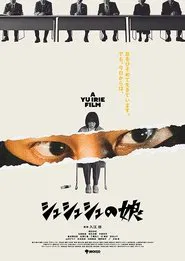 Poster do filme Ninja Girl