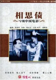 Debt of Lovesickness movie poster