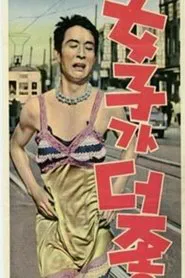 Woman Is Better movie poster