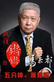 Guan Fu Qiang Qiang tv show poster