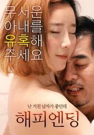 Poster do filme Happy Ending