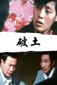 Po tu movie poster