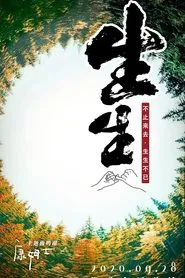 Sheng sheng tv show poster