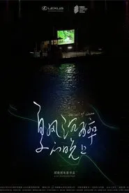 The Sail of Cinema movie poster