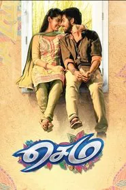 Sema movie poster