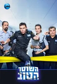 The Good Cop tv show poster