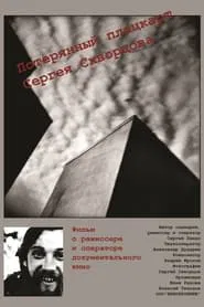 Mr. Skvortsov's Lost Train movie poster