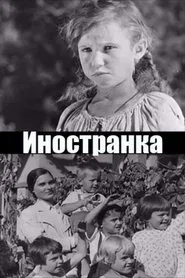 Foreigner movie poster