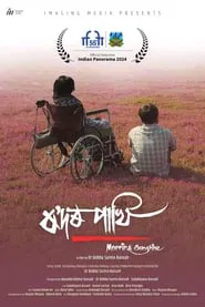 Rador Pakhi movie poster