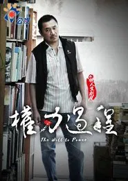 The Will to Power movie poster