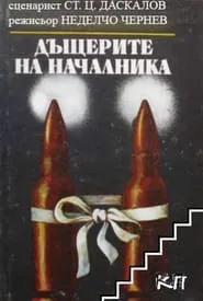 Poster do filme The Boss's Daughters
