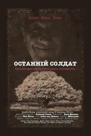 Last Soldier movie poster