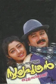 Sooryaputhran movie poster