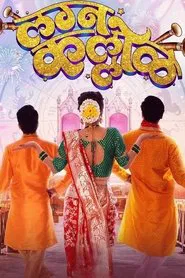 Lagna Kallol movie poster