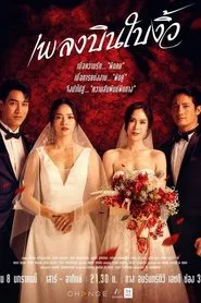 Cheating Spouse tv show poster