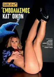 COVID-19 Εμβολιασμός κατ' οίκον movie poster