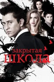 The Private School tv show poster