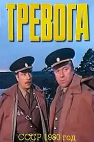 Alert movie poster