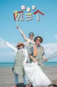 Three Piglets tv show poster