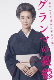 Grandmother's Melancholy tv show poster