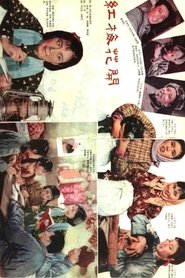 红梅花开 movie poster