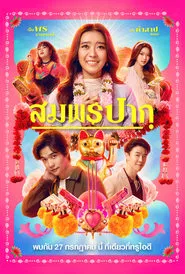 Wish Me Luck movie poster
