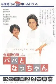 Poster da série Papa to Nat-chan