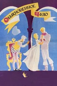 Poster do filme Ordinary Miracle
