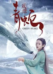 The Green Snake movie poster