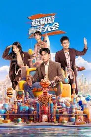 Unknown Game tv show poster