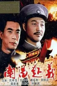 Nanchang Uprising movie poster