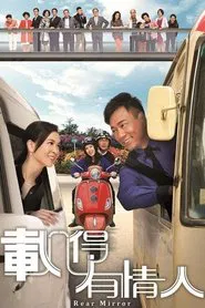 Rear Mirror tv show poster