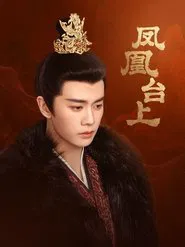 Love and Crown tv show poster