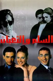 Snakes and Ladders movie poster